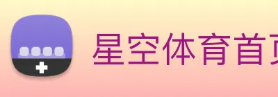 星空体育首页入口 logo